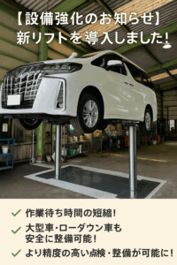 車をリフトに上げてる写真
